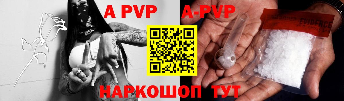 купить наркоту  Alpha-PVP СК КРИС  Вход с VPN  А ПВП кристаллы  Шумерля 
