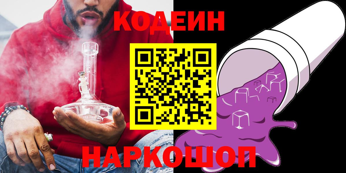 Кодеиновый сироп Lean напиток Lean (лин) Шумерля