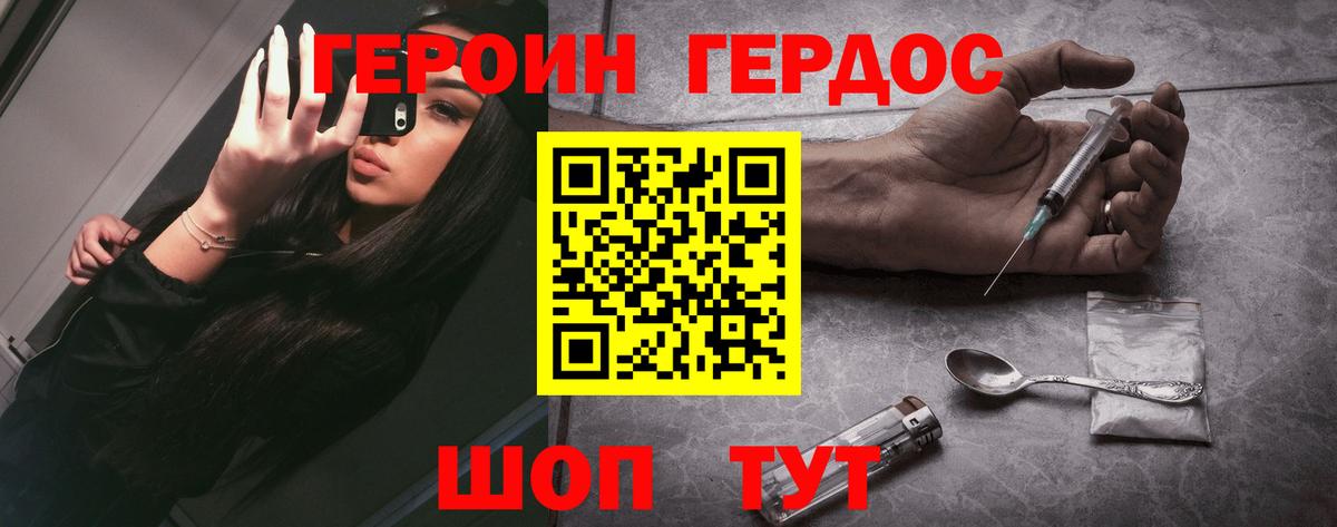 Героин гречка Шумерля