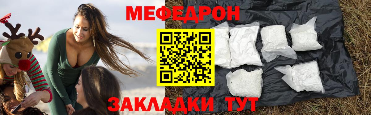 Шумерля  МЯУ-МЯУ мука  МЯУ-МЯУ  Вход с VPN  Меф мяу мяу  Меф 