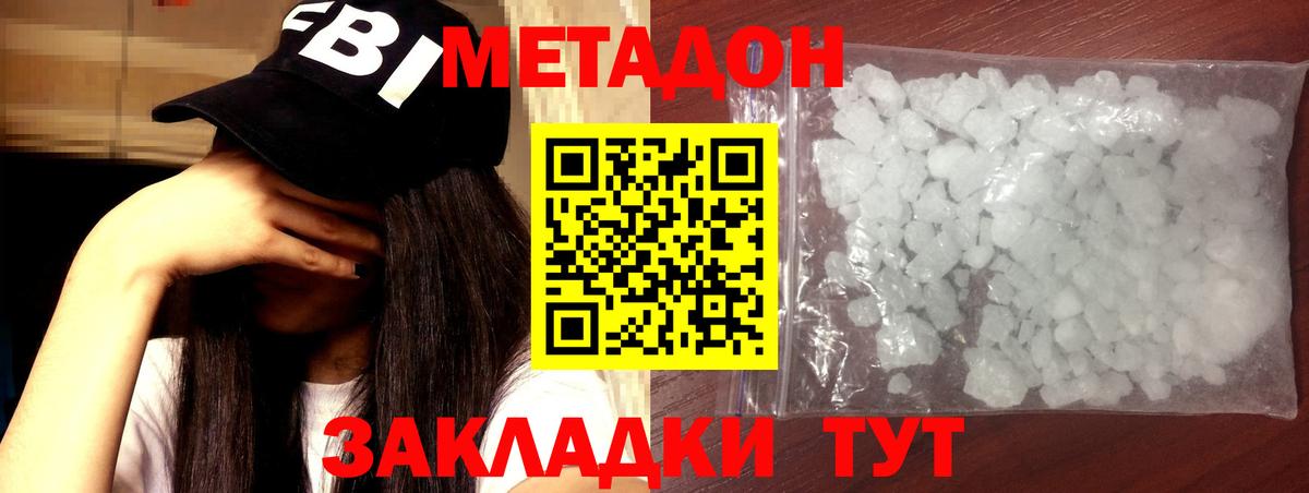 МЕТАДОН мёд  Метадон кристалл  Шумерля  Вход с VPN 